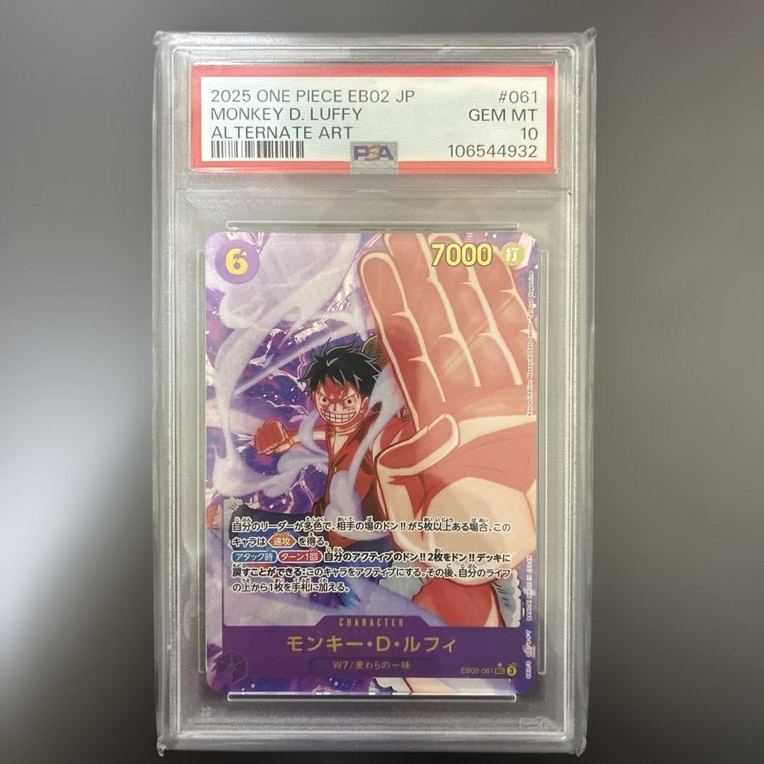 PSA10モンキー・D・ルフィ SEC パラレル EB02-061