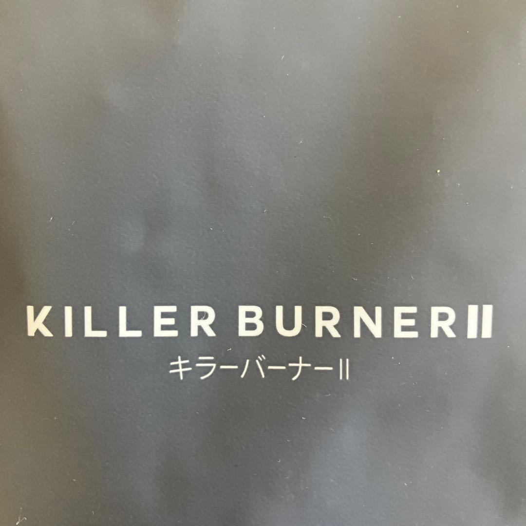 キラーバーナーⅡ90粒 3パック