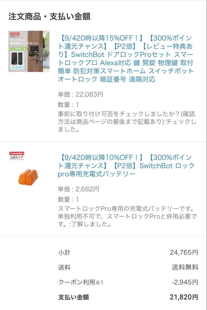 売れるかな〜★SwitchBotロックプロ★指紋認証パッド★専用バッテリー付き