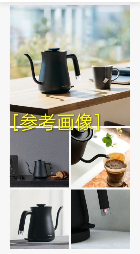 ★送料無料★バルミューダ ザ・ポット