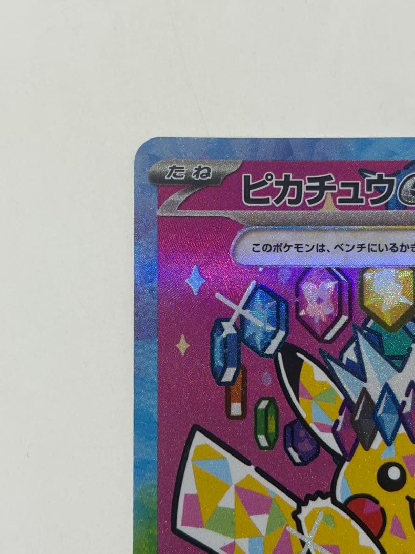 ピカチュウex SAR メガドリームex ポケモンカード