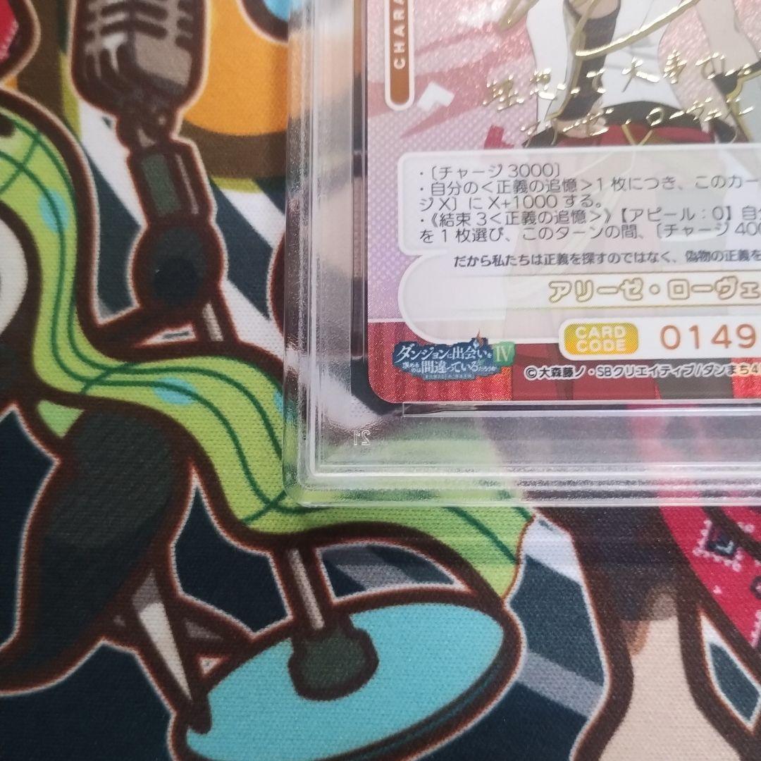 PSA10 OSICA アリーゼローベル 箔押しサイン ダンまち 花守ゆみり