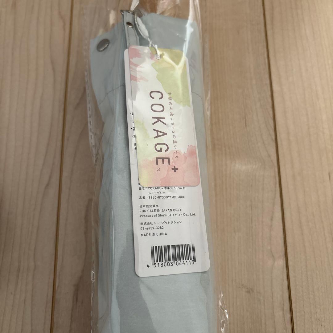 最高水準の日傘　COKAGE+ ３段折りたたみ傘
