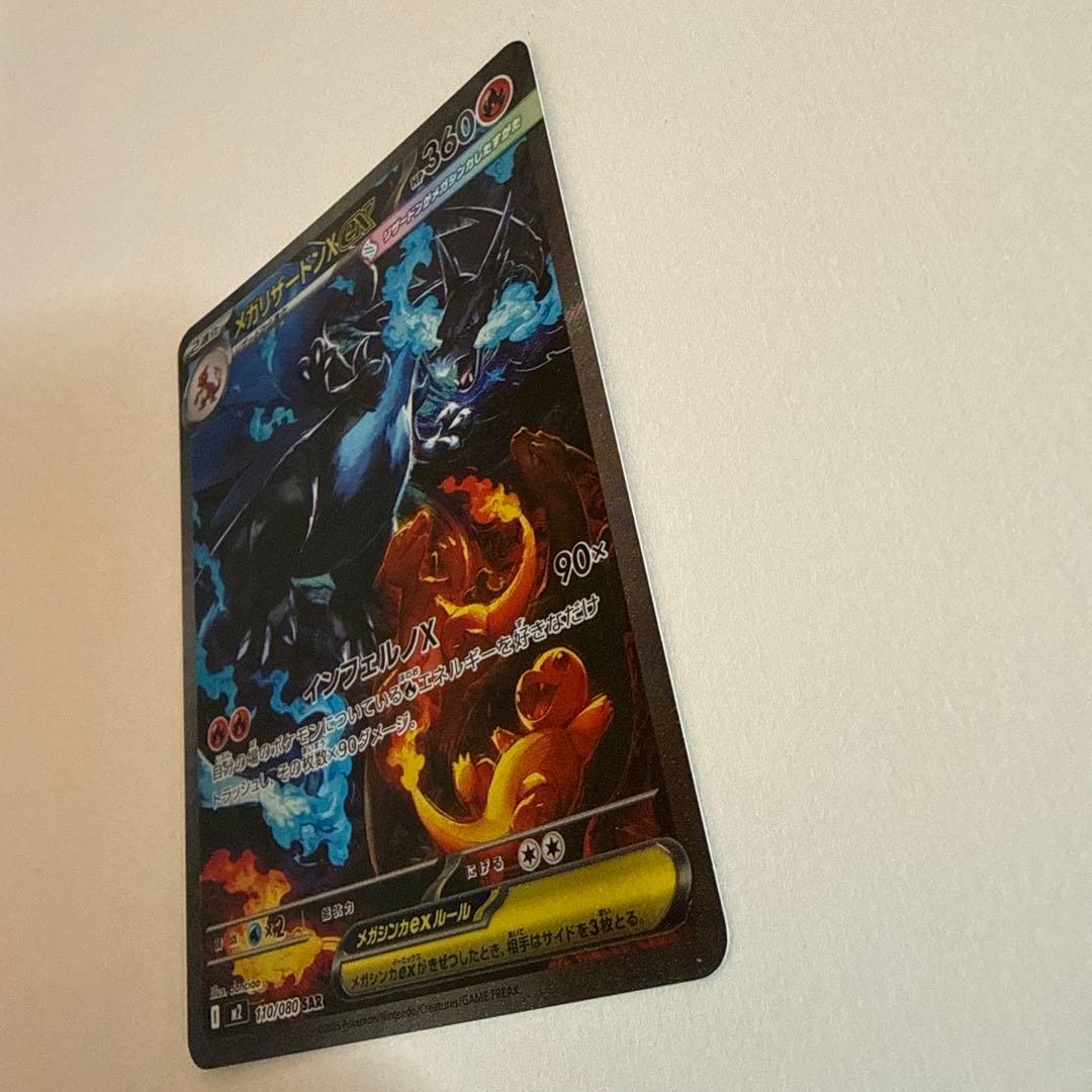 メガリザードンX ex sar ポケカ