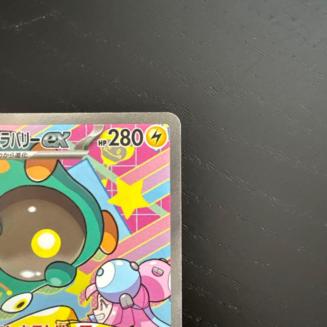 ナンジャモのハラバリー　sar