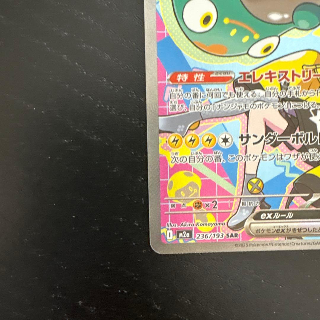 ナンジャモのハラバリー　sar