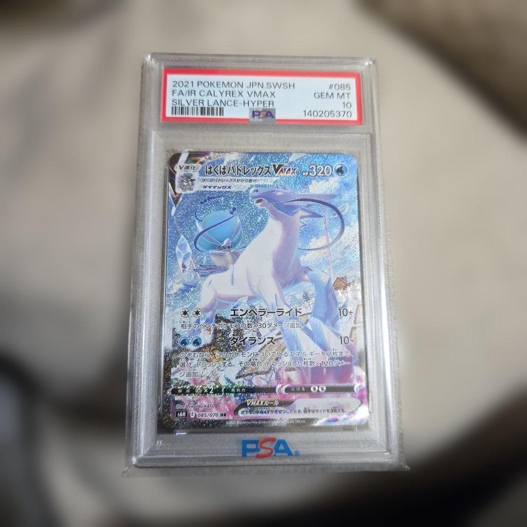 【PSA10】HR はくばバドレックスVMAX ポケモンカードゲーム