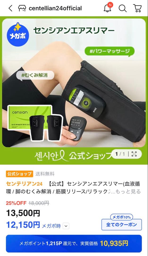 新品未使用★センシアンエアスリーマー（フットマッサージャー）＋飲むセンシアン