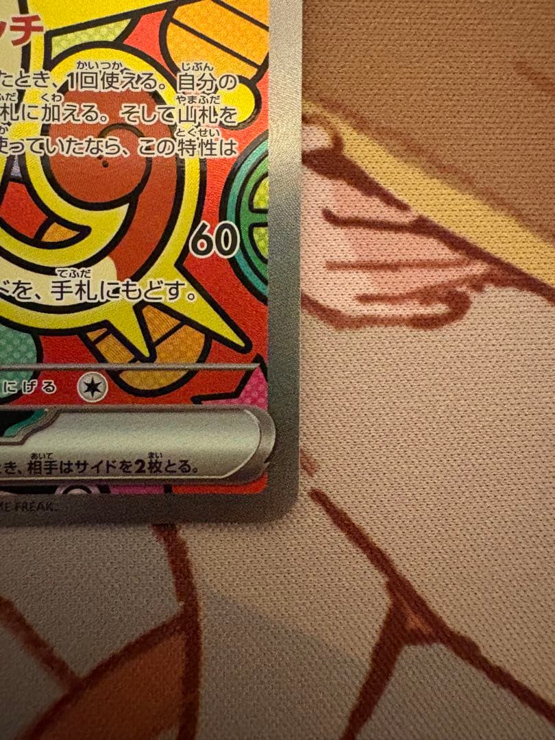 ニャースex SAR M3 114/80