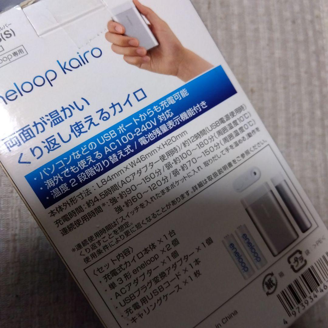 新品 充電式カイロ eneloop kairo 三洋