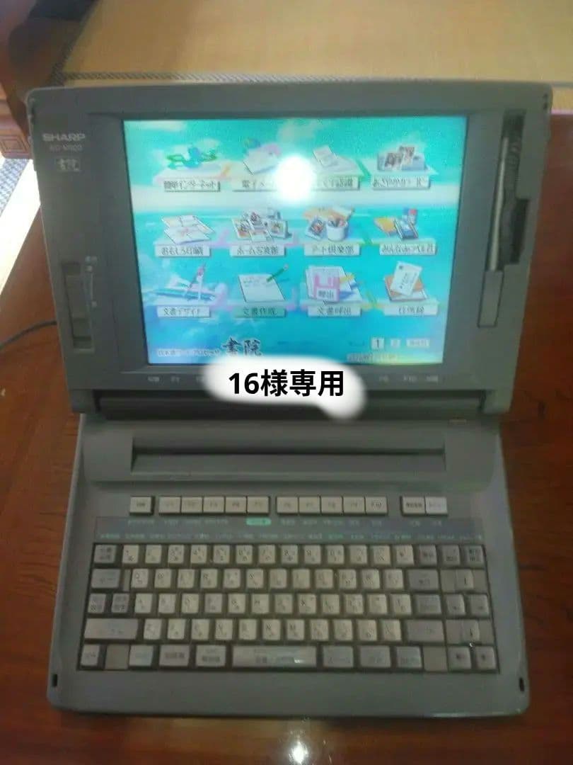 SHARP WD-M900 文書作成機　ワープロ