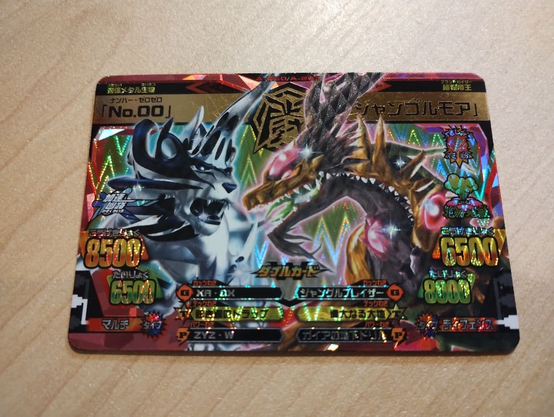 グレートアニマルカイザー　No.00 ジャンゴルモア　究極レア