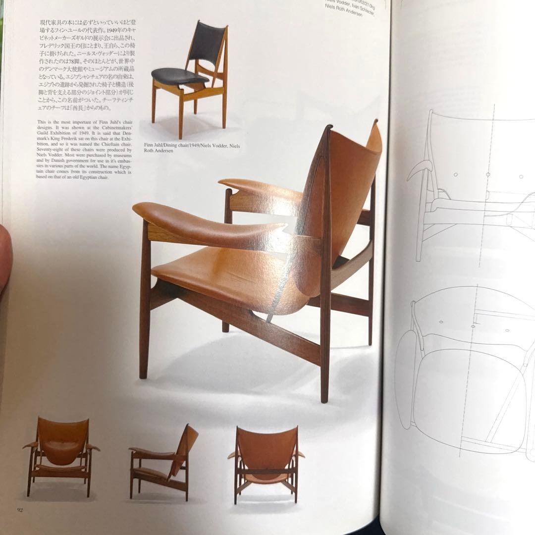 デンマークの椅子　ハンス・ウェグナー　フィン・ユール　織田憲嗣