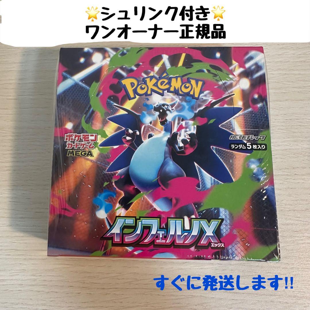 【シュリンク付き】インフェルノX 新品未開封 BOX（Inferno）ポケモン