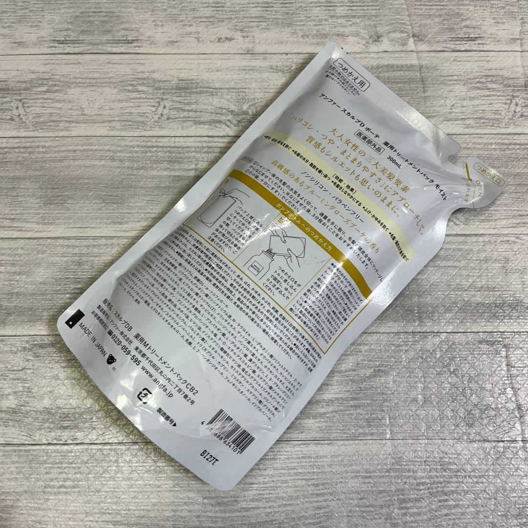 スカルプDボーテ　モイスト 詰め替え　シャンプー×3 トリートメント×2