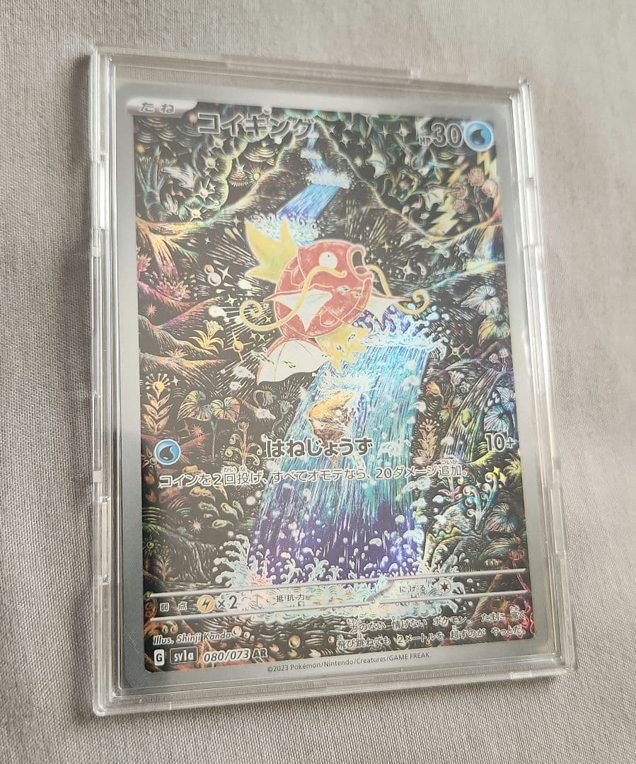 ポケモンカード コイキング AR 080/073