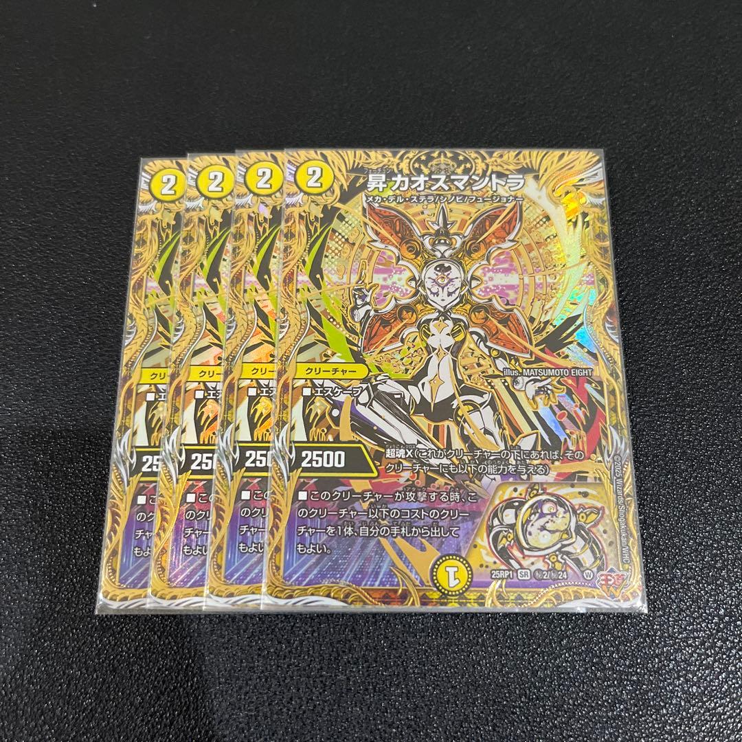 【デュエマ】昇カオスマントラ シークレット4枚セット