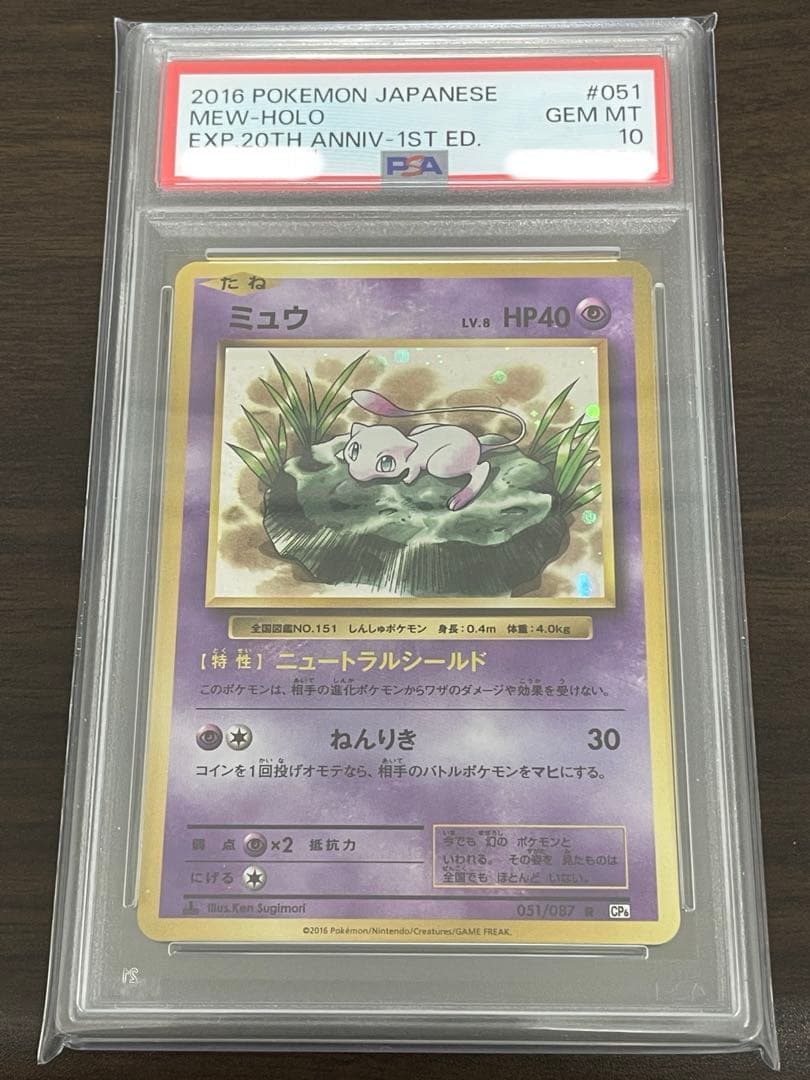ポケモンカード　ミュウ cp6 ニュートラルシールド　PSA10