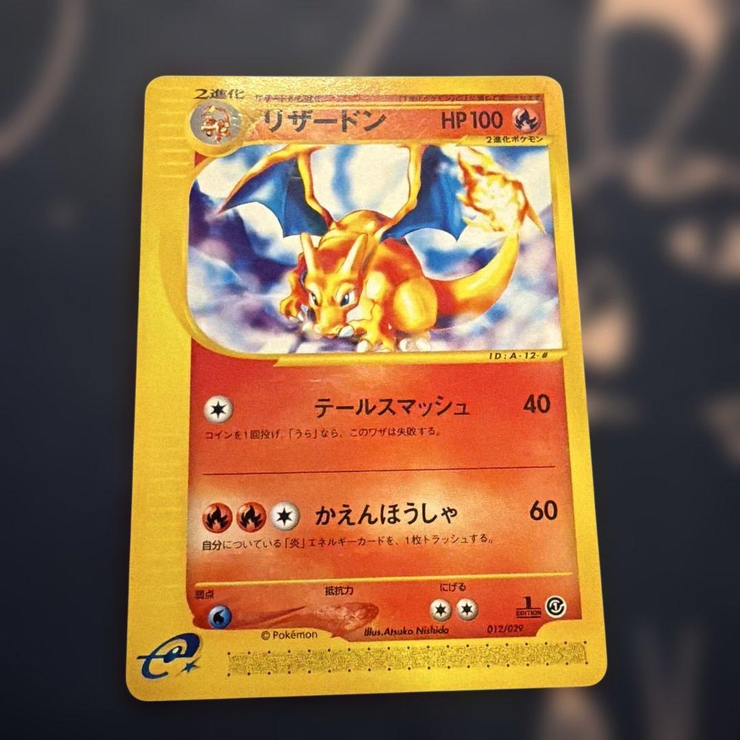 ポケモンカード リザードン スターターパック 012/029