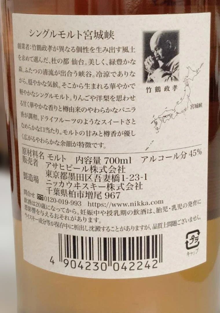 シングルモルト宮城峡 45% 700ml×6本