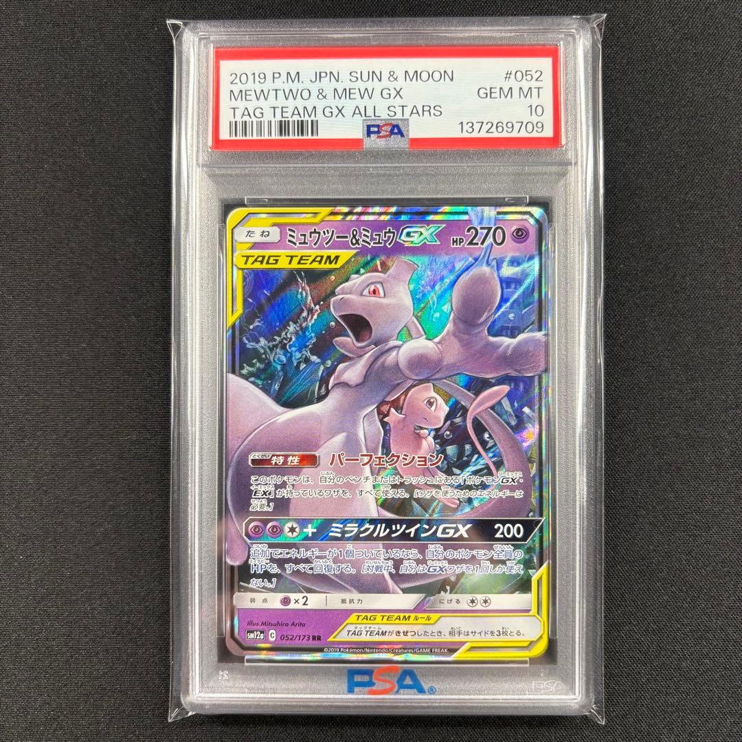 【PSA10】ミュウツー＆ミュウGX RR/Mewtwo&Mew