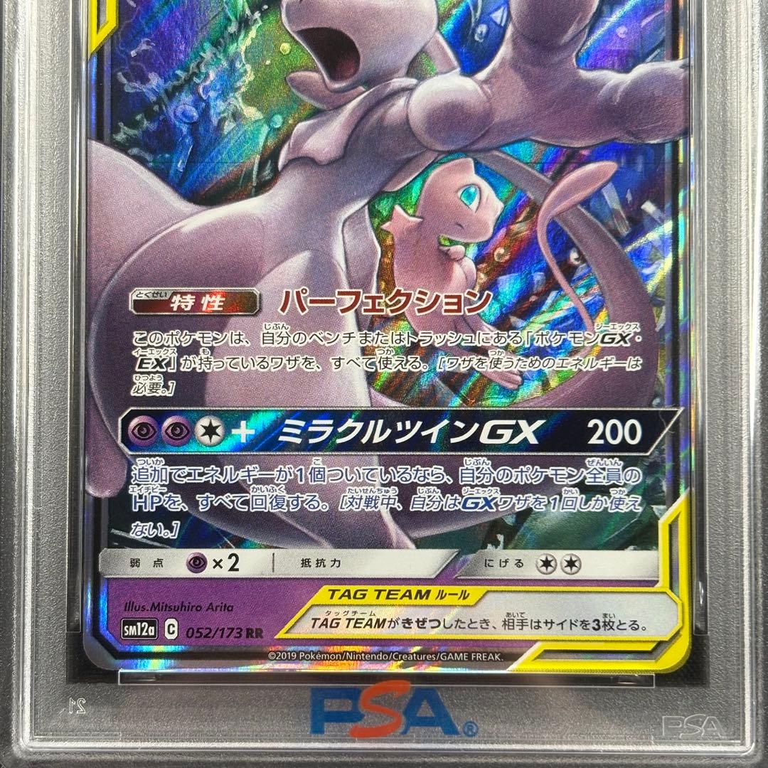 【PSA10】ミュウツー＆ミュウGX RR/Mewtwo&Mew