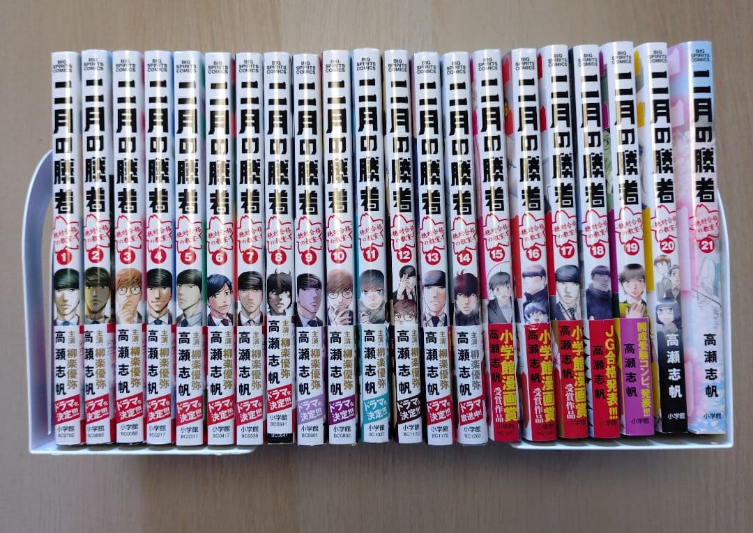 二月の勝者　全巻セット