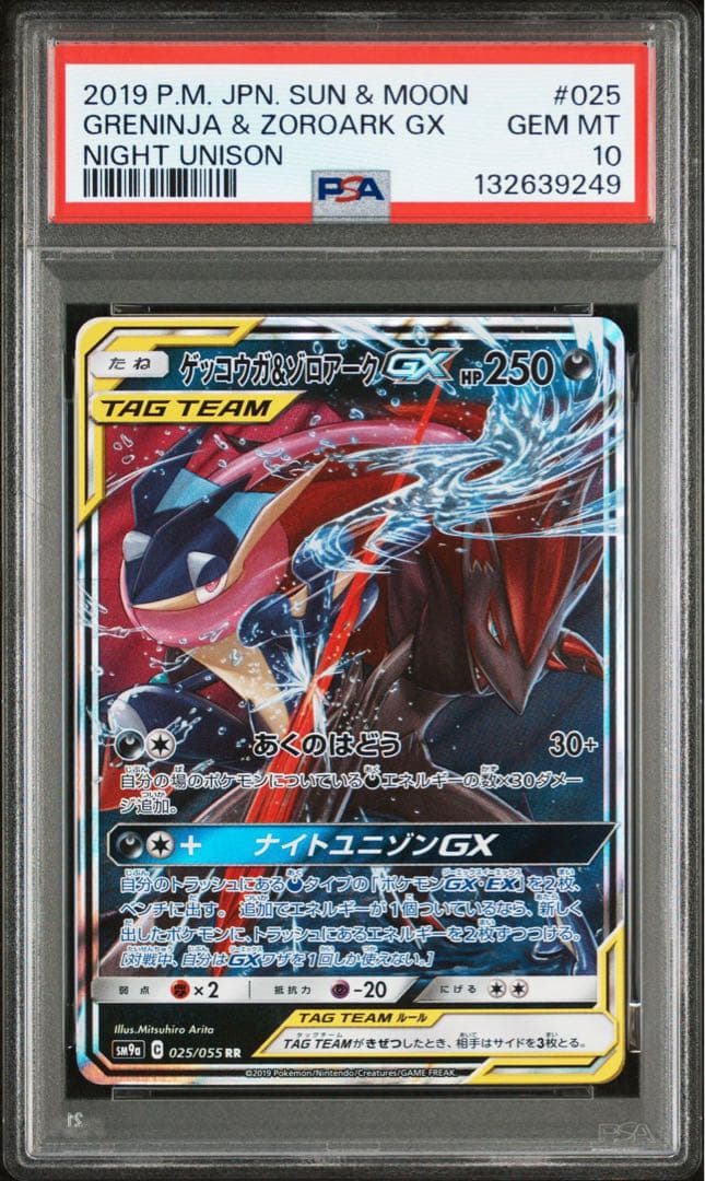 PSA10 ゲッコウガ＆ゾロアークgx rr