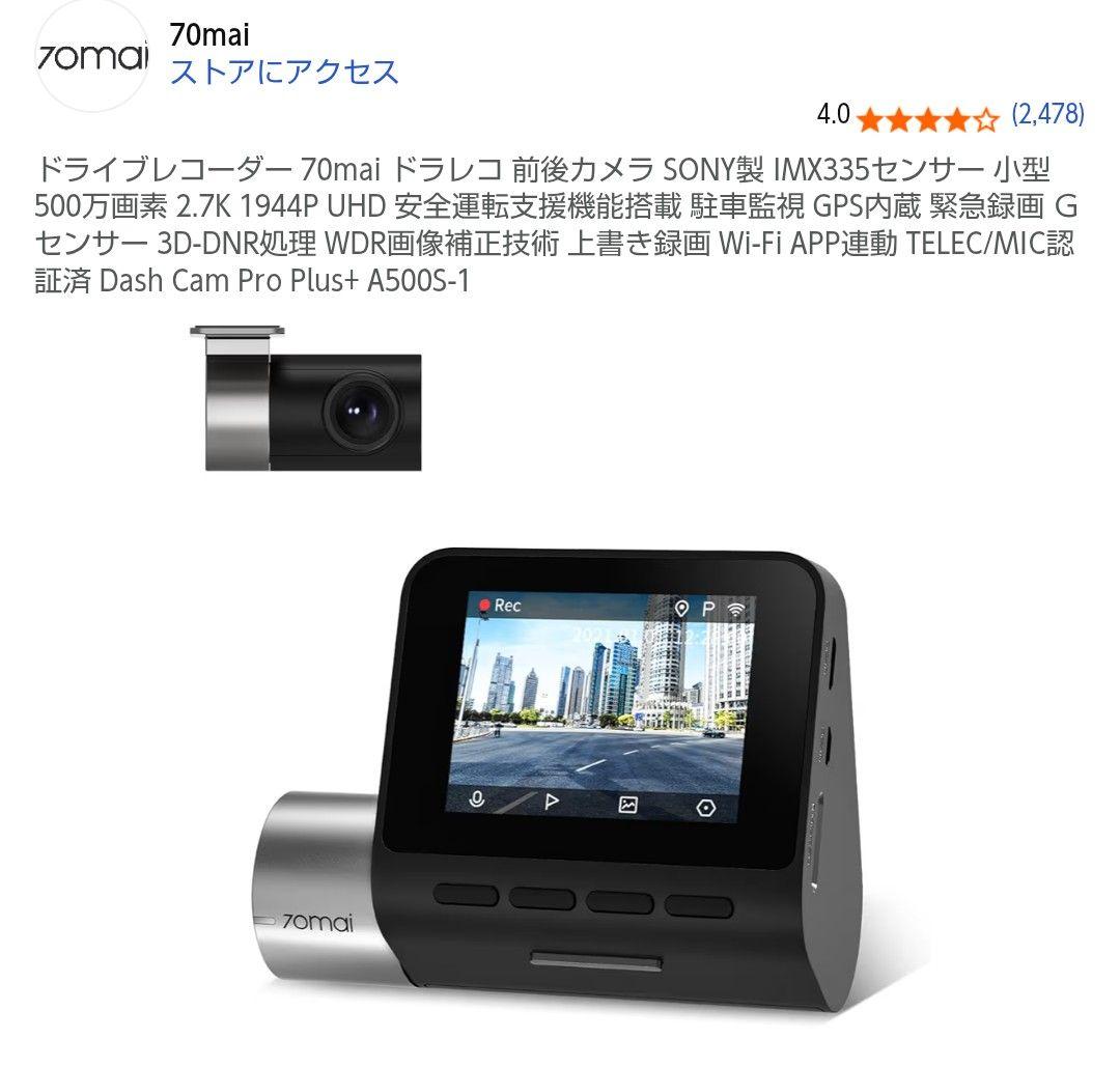 【ドラレコ】70mai Dash Cam Pro Plus+ A500S-1
