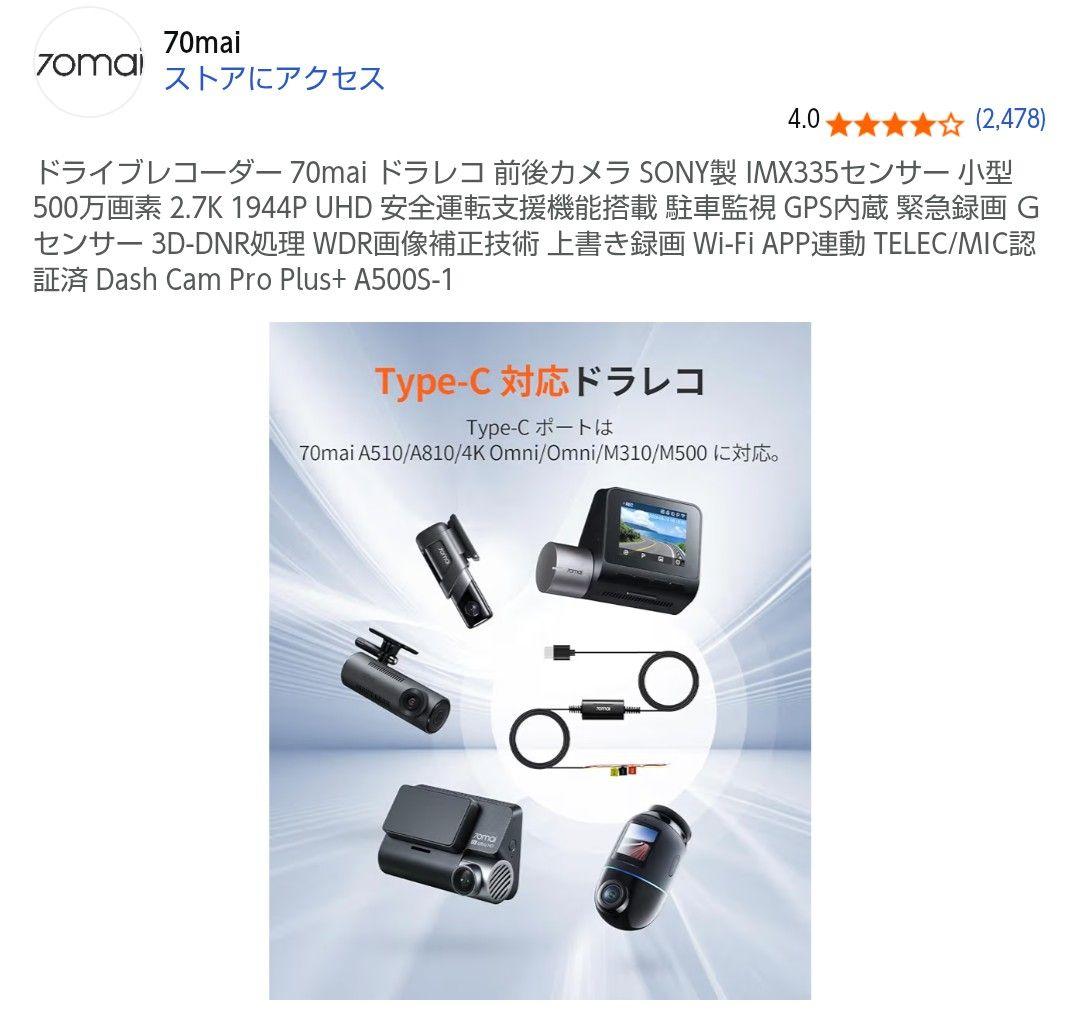 【ドラレコ】70mai Dash Cam Pro Plus+ A500S-1