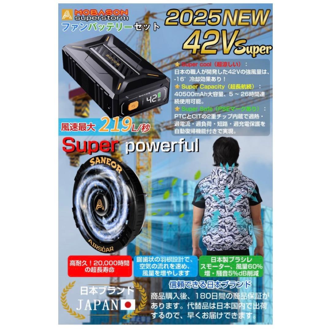 【新品】2025超強風 ファンバッテリーセット 作業服用