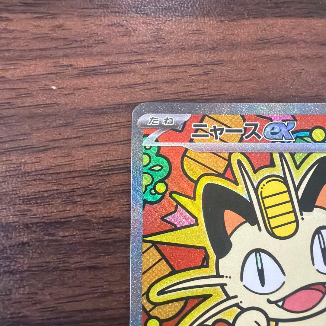 ニャースex SAR ポケモンカード