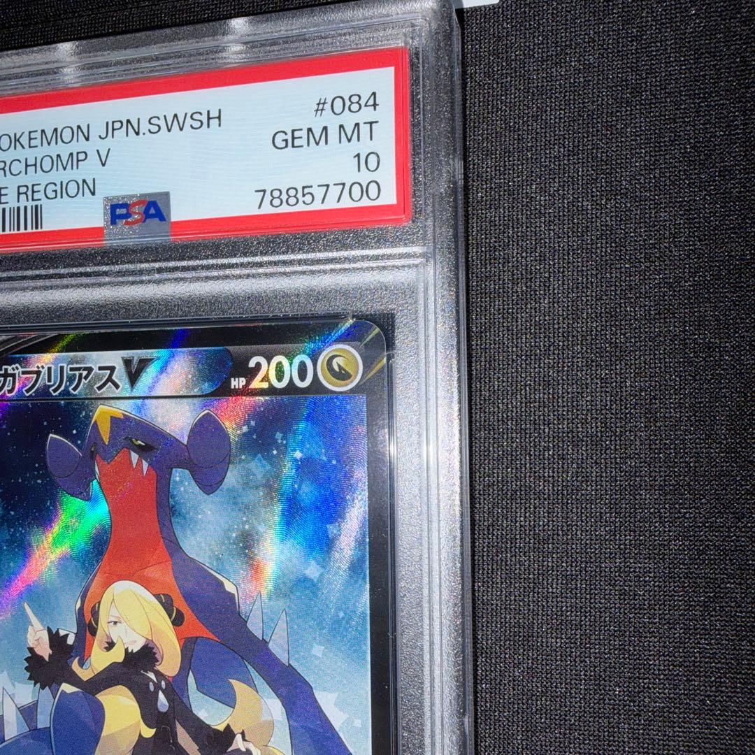 ポケカ ガブリアスV CSR psa10