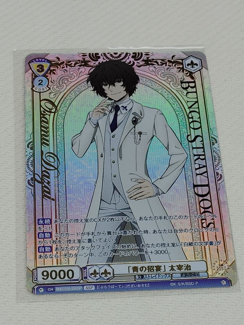 SSP 「青の招宴」太宰治　ヴァイスシュヴァルツブラウ　文豪ストレイドッグス