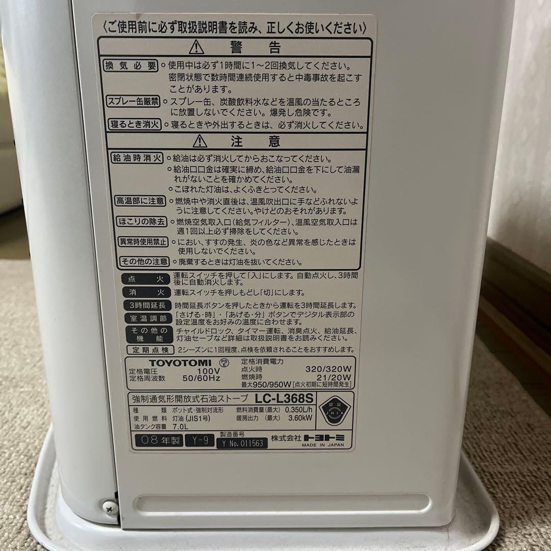 TOYOTOMI 石油ファンヒーター