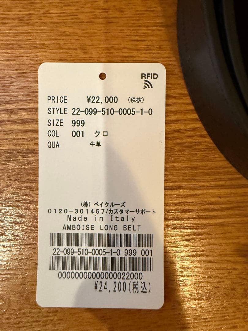 Deuxieme Classe アトリエ アンボワーズ】 LONG ベルト