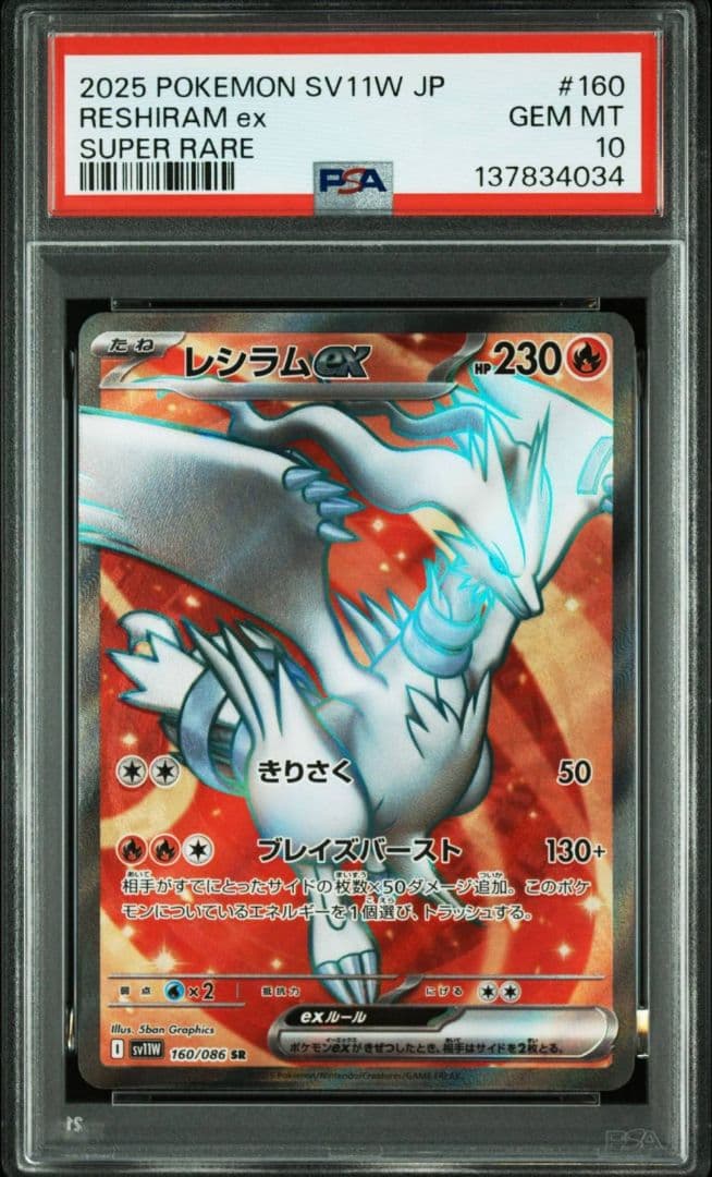 PSA10 連番 レシラムexSR ゼクロムex SR sv11B