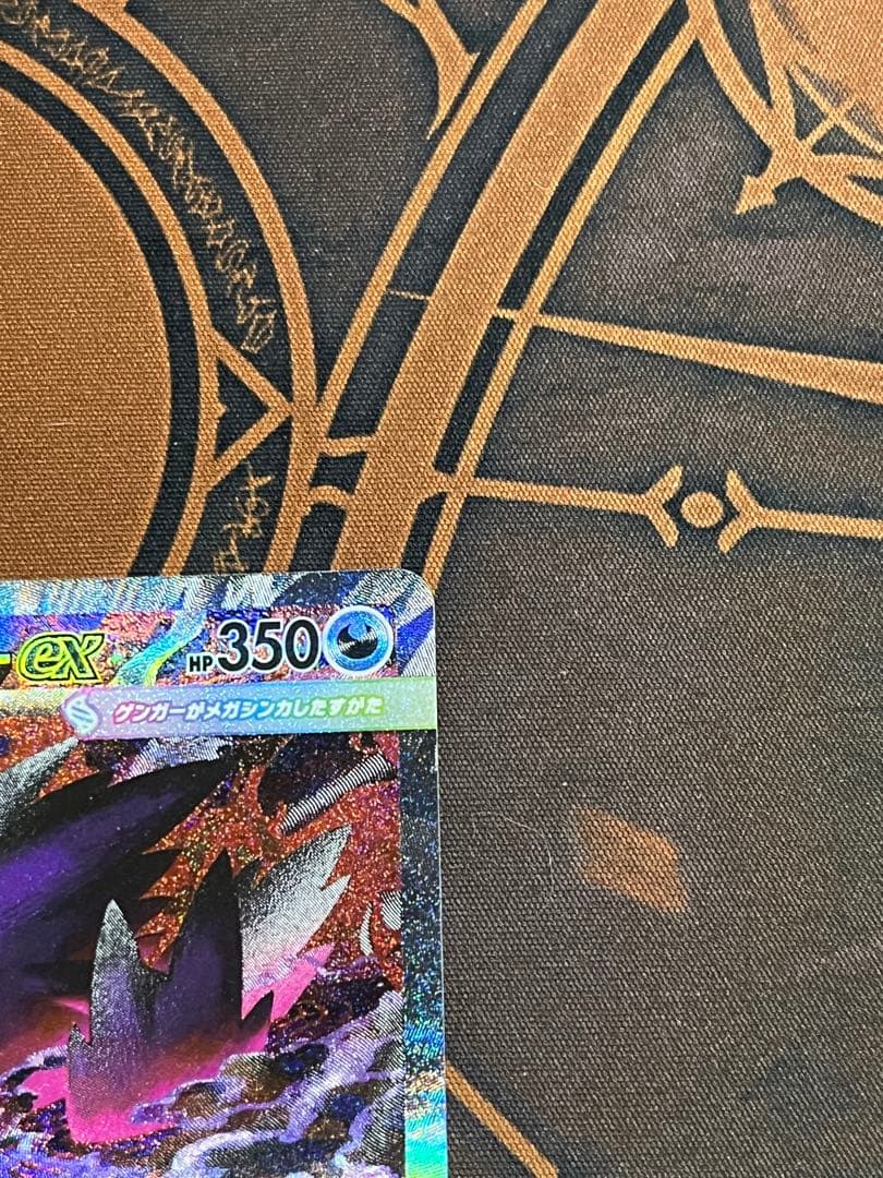 ほ*の様 メガゲンガーex SAR ポケモンカード
