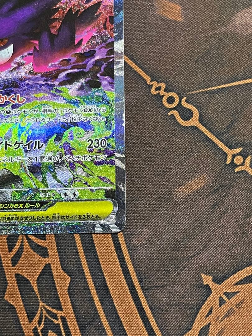 ほ*の様 メガゲンガーex SAR ポケモンカード