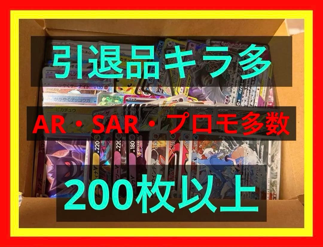 ④ポケモンカード引退品アド確まとめ売り AR.SR.キラ.希少カード多数