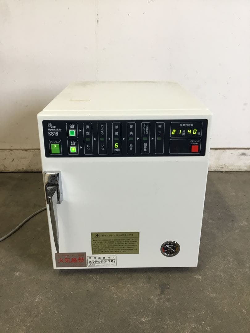 岐阜発/ エルク/ガス滅菌器/Elpack Auto KS16 / 通電のみ確認