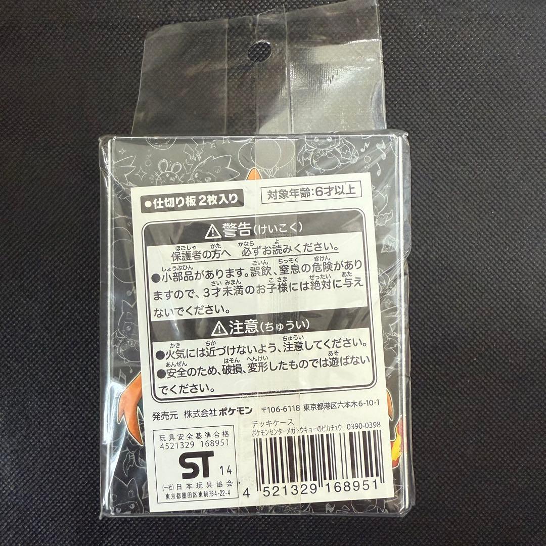 新品 ポケモンセンターメガトウキョーのピカチュウ デッキケース