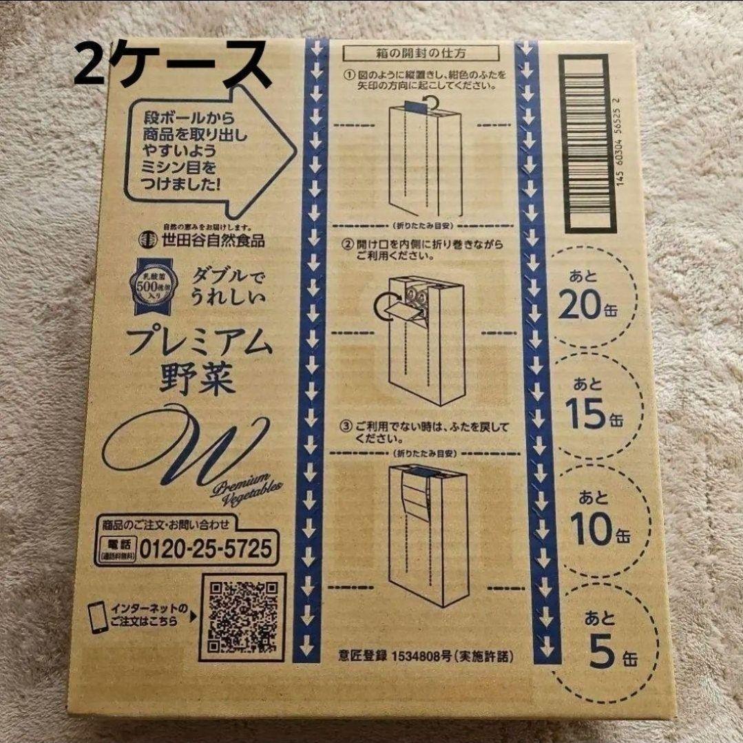 世田谷自然食品 ダブルでうれしいプレミアム野菜 2ケース