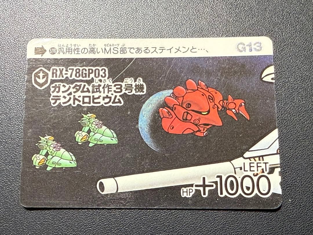 SD ガンダム カードダス 本弾 13弾 G13 ノーマルコンプ