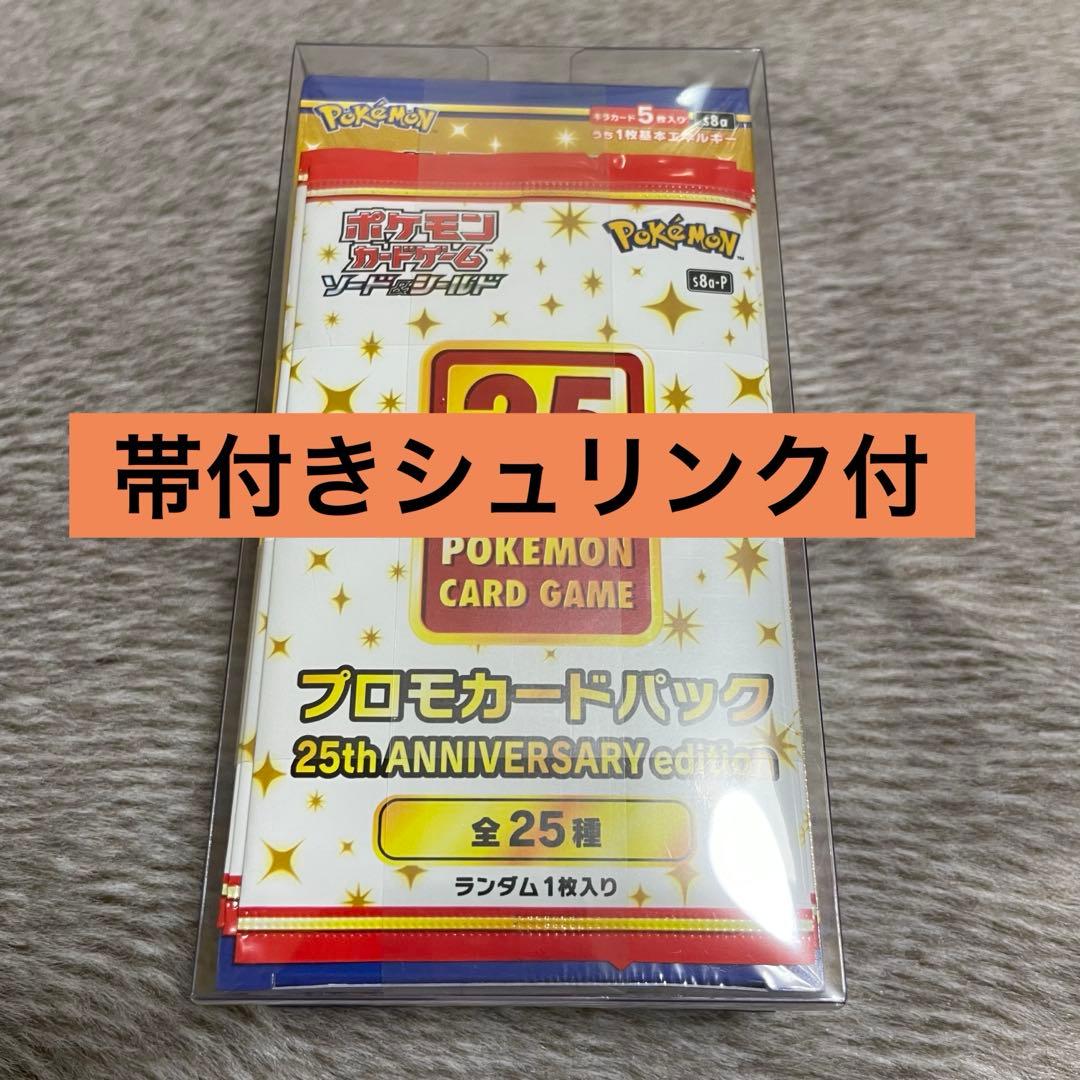 25th Anniversary Collection プロモ4パック　帯付き