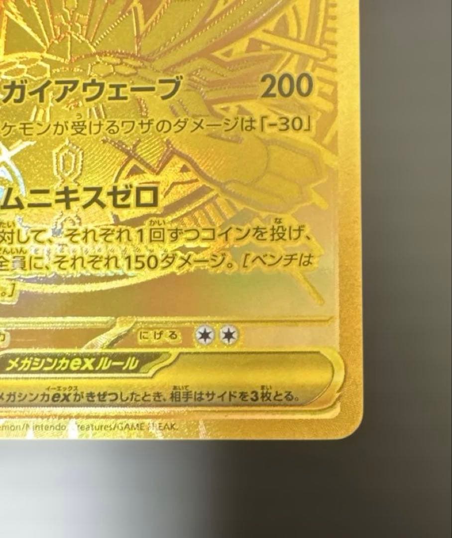 ポケカ メガジガルデex MUR ムニキスゼロ