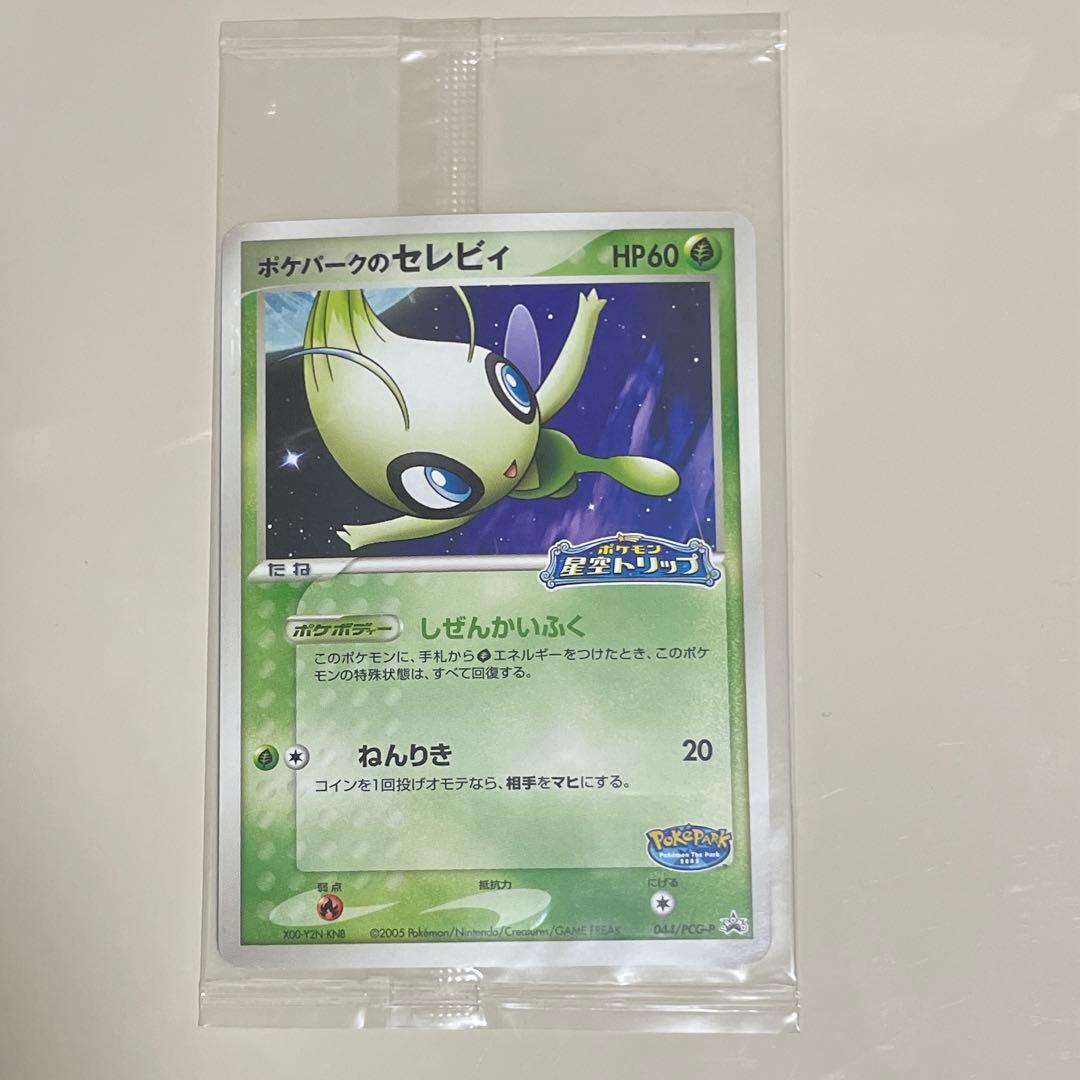 ポケモンカード セレビィ ポケパーク 未開封