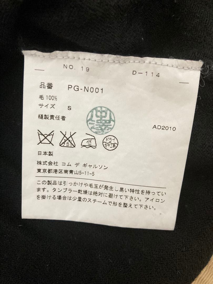 COMME des GARÇONS HOMME PLUS ブラックニット S