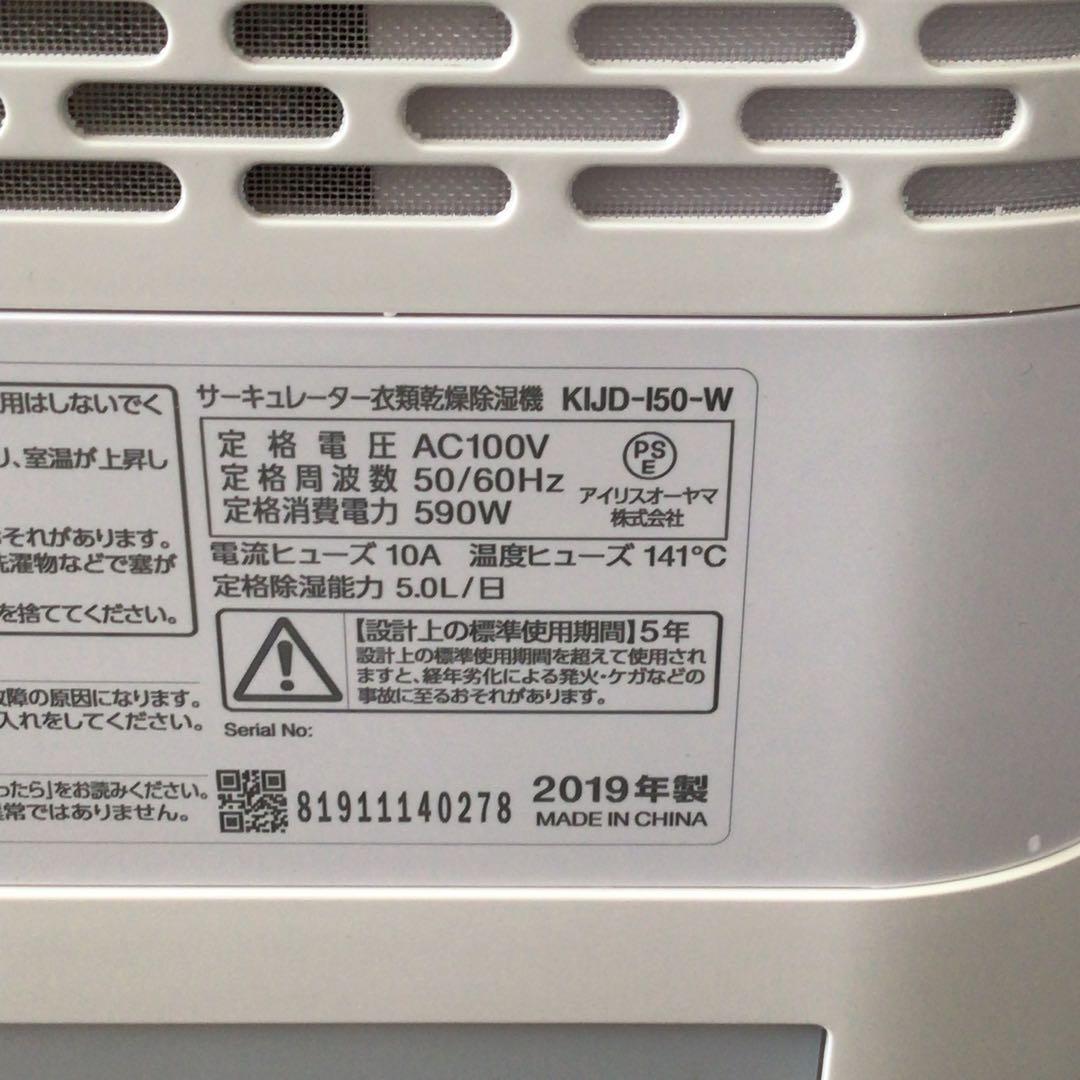 IRIS OHYAMA 除湿機 サーキュレーター機能付き