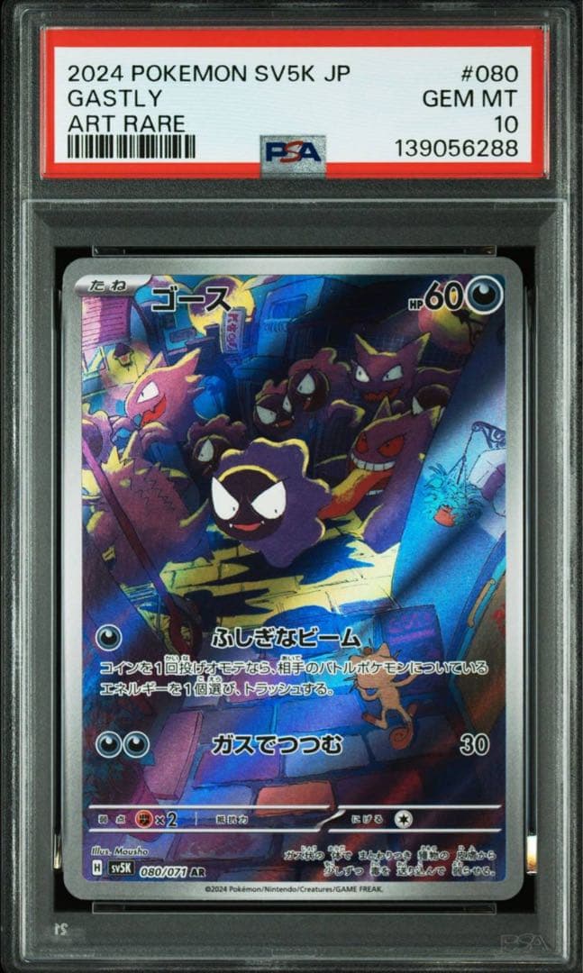 【PSA10】3連番　ゴース、ゴースト、ゲンガーAR.CHR 進化ライン